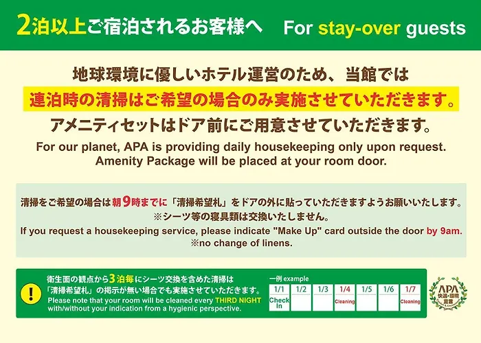 Apa东京大岛酒店