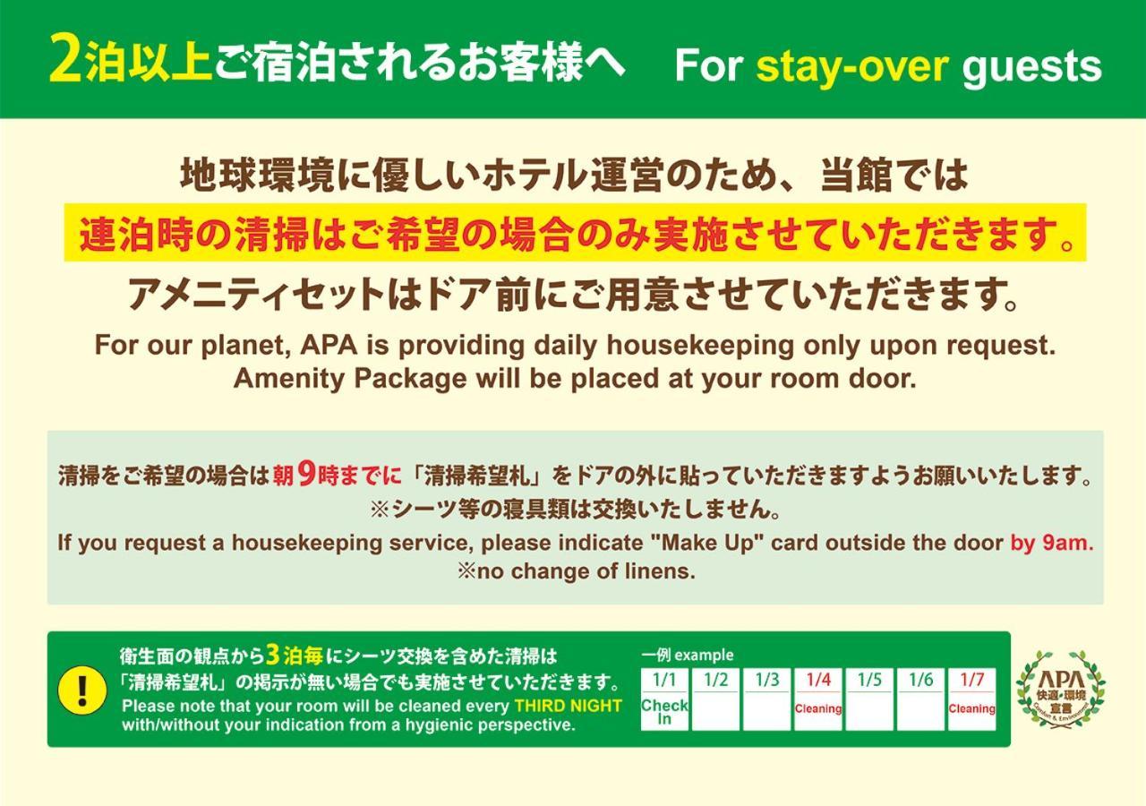 ホテル アパホテル　東京大島